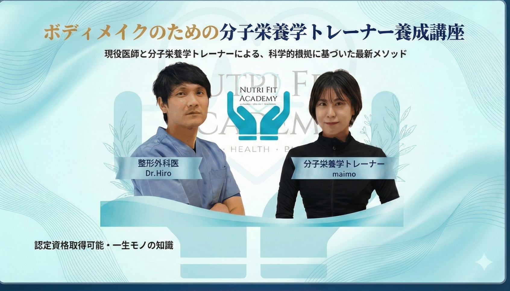 まいも栄養トレーニングアカデミー