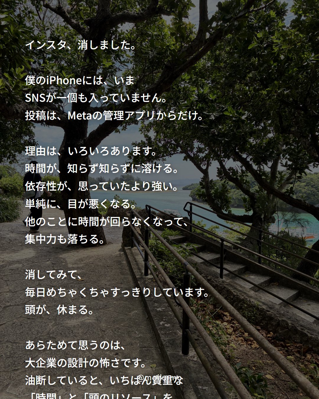 インスタ、消しました
