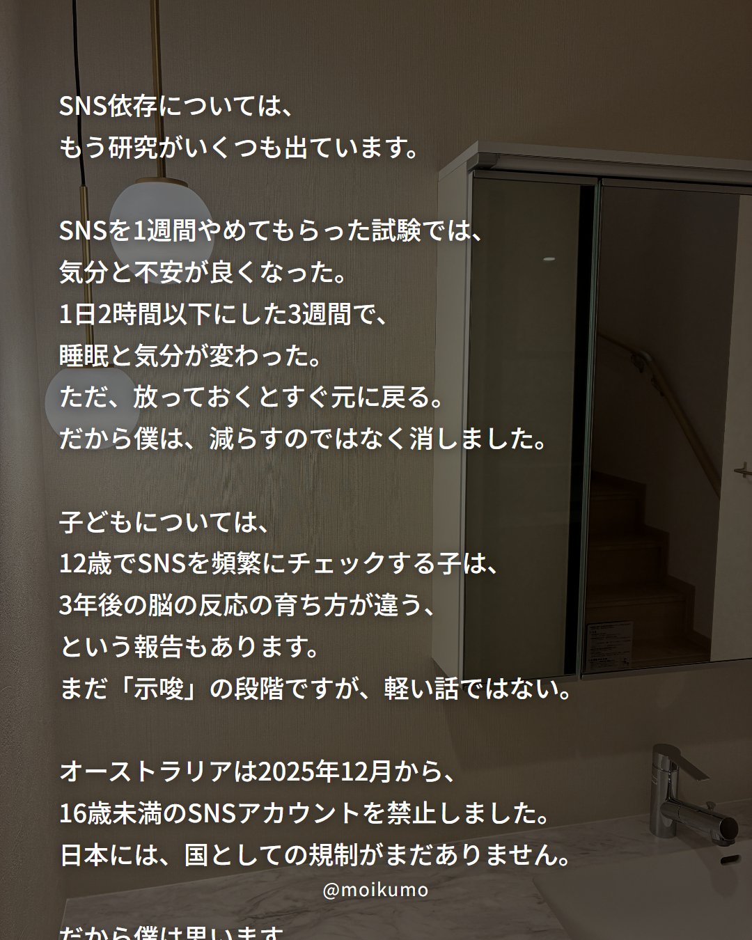 SNS依存の研究と、規制の現在地
