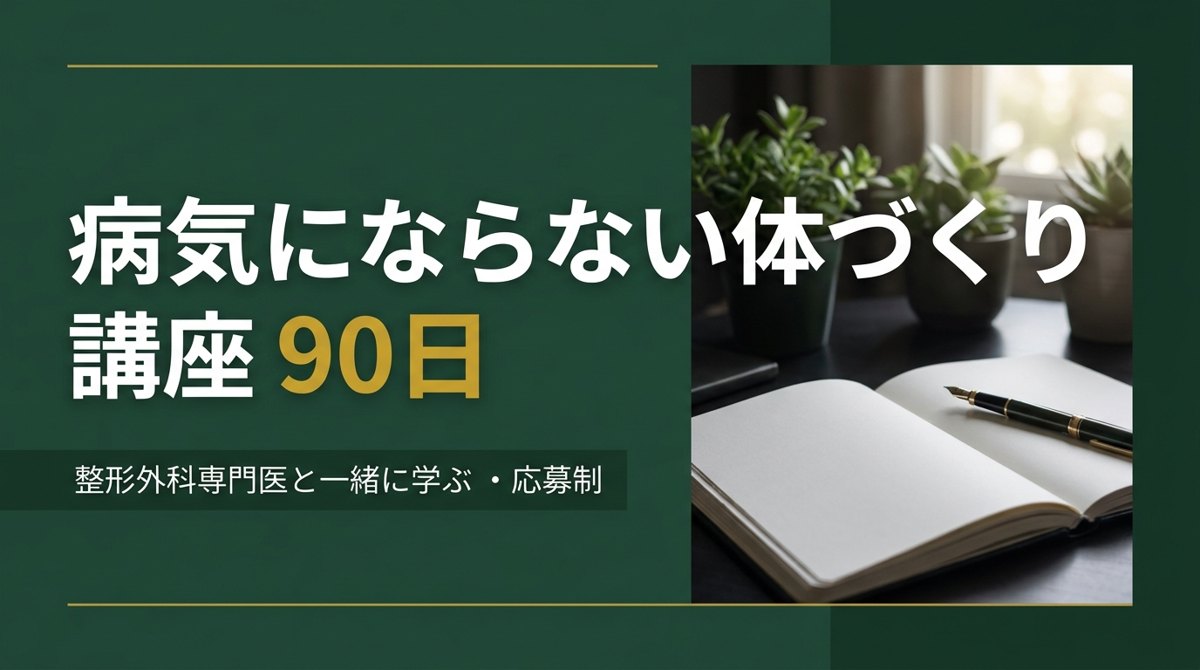 若サポ『体の若さとパフォーマンス講座』